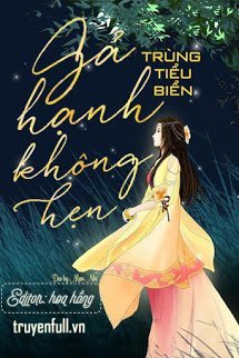 Gả Hạnh Không Hẹn